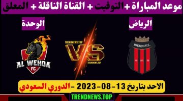 مباراة الرياض والوحدة في دوري روشن السعودي