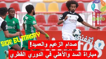 مباراة السد والأهلي في الدوري القطري للمحترفين