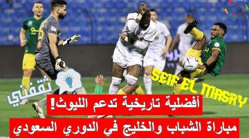 مباراة الشباب ضد الخليج في الدوري السعودي للمحترفين