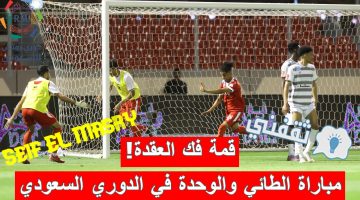 مباراة الطائي والوحدة في الدوري السعودي للمحترفين