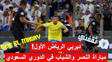 مباراة النصر ضد الشباب في الدوري السعودي للمحترفين