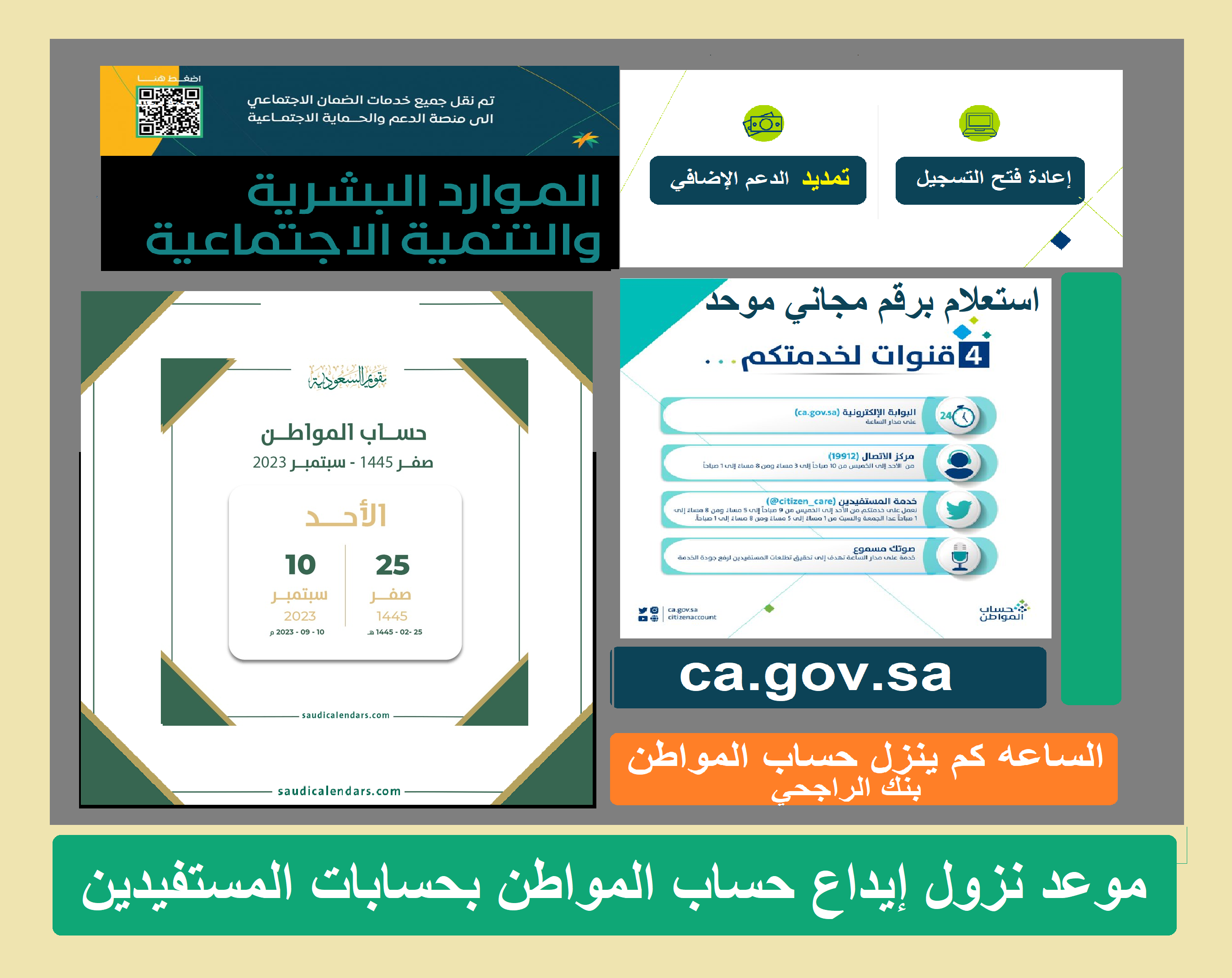 متى موعد صرف ونزول حساب المواطن لشهر صفر 1445 كم باقي على إيداع "الدورة 70" متى موعد صرف ونزول حساب المواطن لشهر صفر 1445 كم باقي على إيداع "الدورة 70"