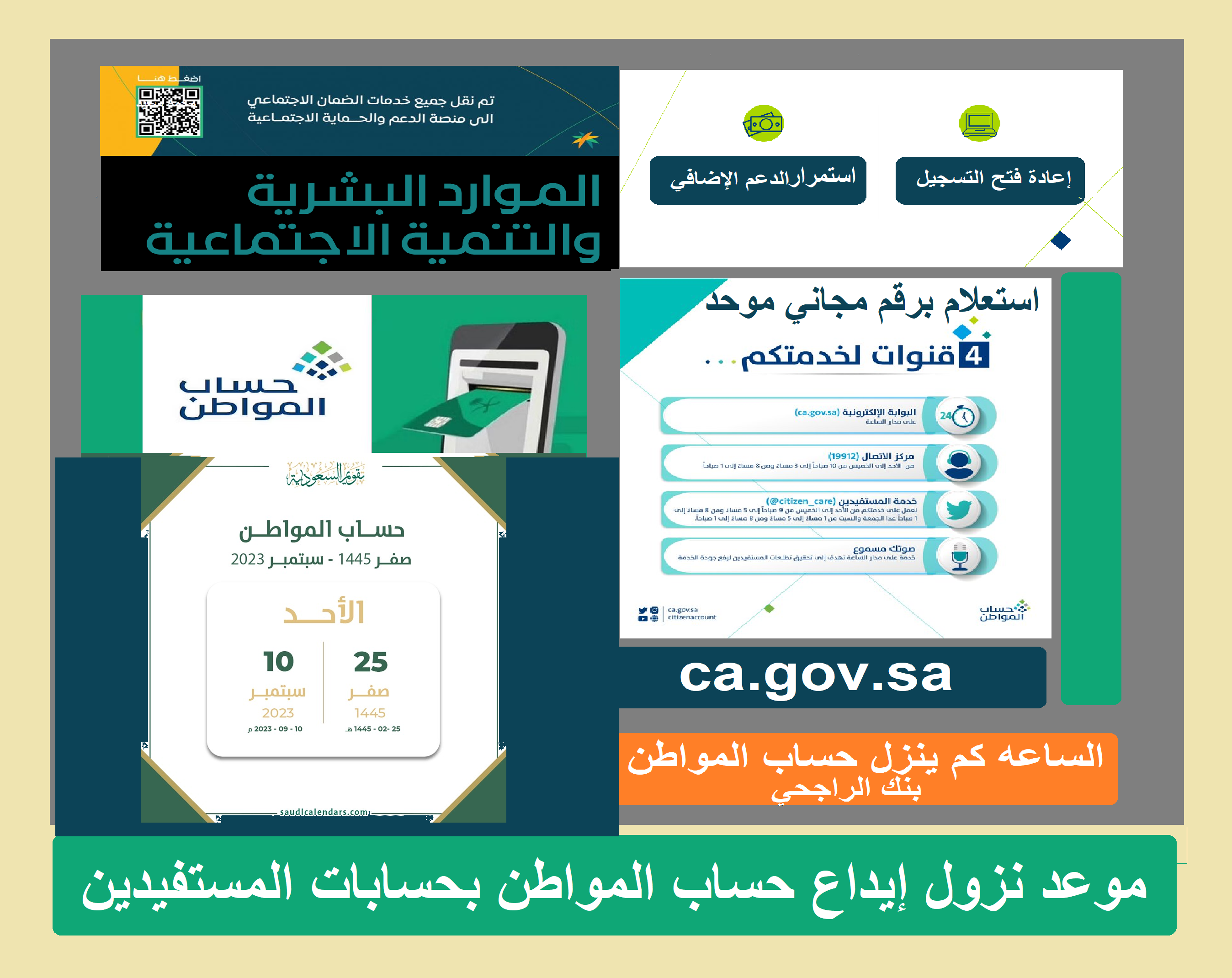 متى يتم صرف وإيداع راتب حساب المواطن شهريا متى يتم صرف وإيداع راتب حساب المواطن شهريا