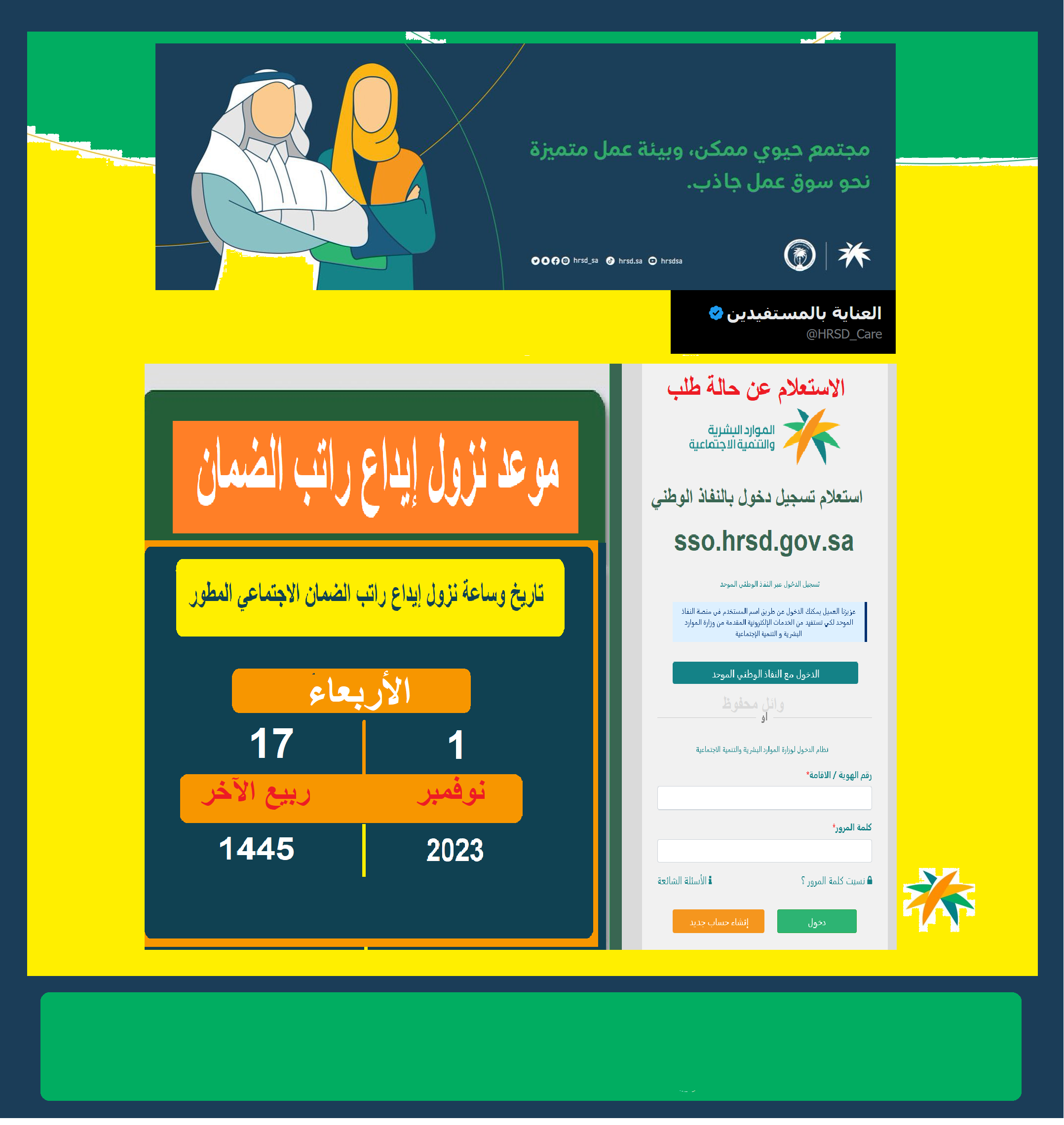 متى ينزل الضمان الاجتماعي sbis.hrsd قيمة وإجراءات تقديم اعتراض في حال عدم جدية التمكين متى ينزل الضمان الاجتماعي sbis.hrsd قيمة وإجراءات تقديم اعتراض في حال عدم جدية التمكين
