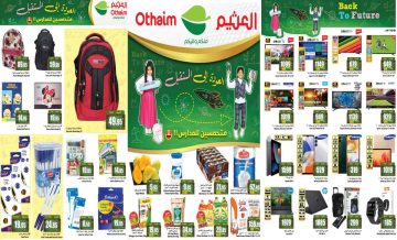 بالصور العثيم يطلق باقة  استثنائية  وحصرية في مهرجان الطازج و العرض الأسبوعي على  مستلزمات المدارس واحتياجات الأسرة والجوالات وأدوات المبطخ