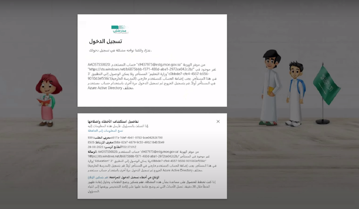 منصة مدرستي الرابط الجديد