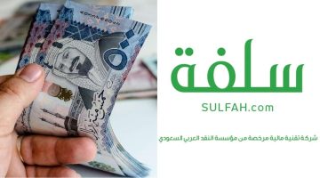 طلب تمويل فوري من منصة سلفة