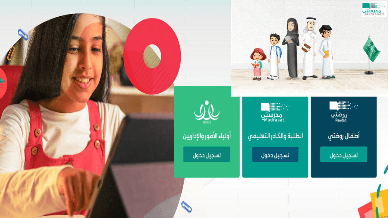 منصة مدرستي ولي الأمر تسجيل الدخول