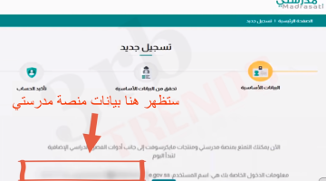 منصة مدرستي تسجيل الدخول للطالب
