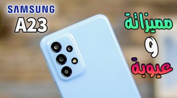 مواصفات هاتف Samsung Galaxy A23