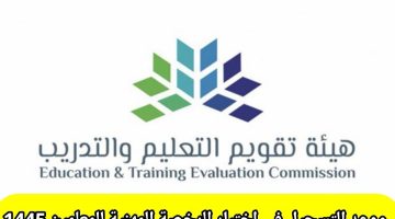 موعد اختبارات الرخصة المهنية للمعلمين وطريقة التسجيل في الرخصة المهنية للمعلمين والمعلمات 1445