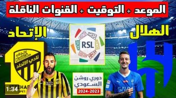 موعد مباراة الاتحاد ضد الهلال اليوم