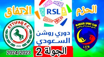 موعد مباراة الاتفاق والحزم في الدوري السعودي للمحترفين 2024