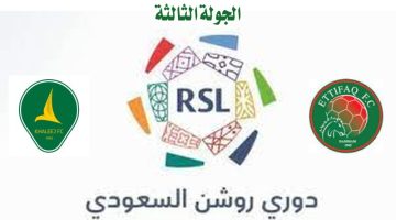 موعد مباراة الاتفاق والخليج من دوري روشن السعودي 2024