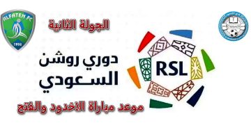 متى موعد مباراة الاخدود والفتح في دوري روشن السعودي