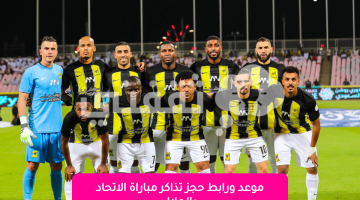 موعد-ورابط-حجز-تذاكر-مباراة-الاتحاد-والهلال-