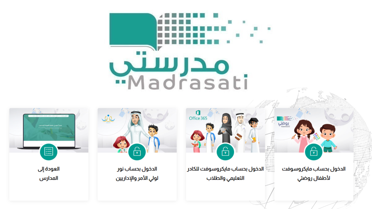 رابط مدرستي جدولي madrasati