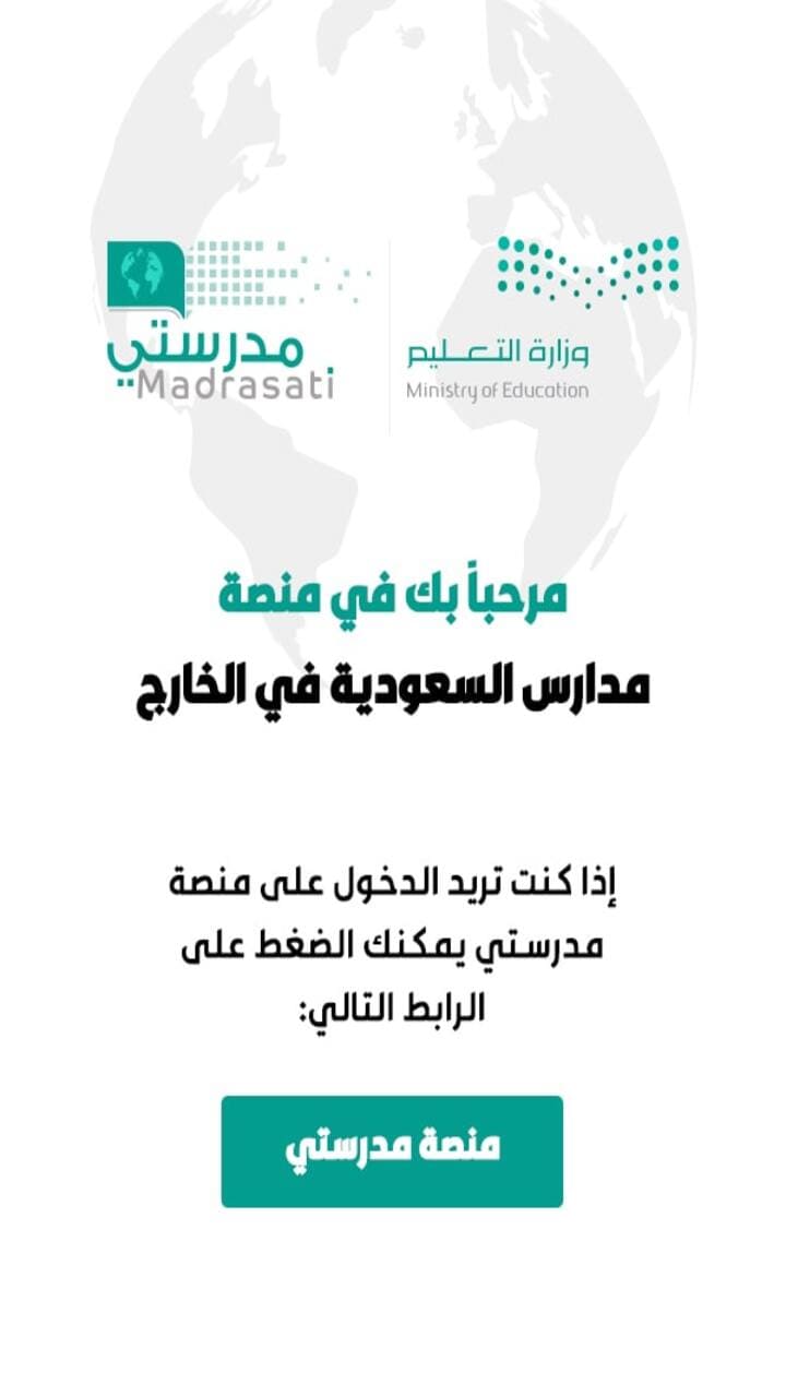 منصة مدرستي ولي الأمر تسجيل الدخول
