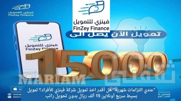 هل أقدر اخذ تمويل شركة فينزي للأفراد؟