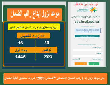 هل نزل إيداع ضمان ديسمبر اليوم استعلام نتائج أهلية دعم الضمان وفق الموارد البشرية