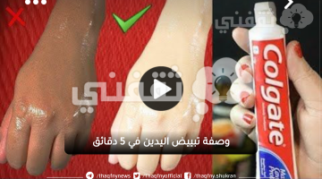 وصفة تبييض اليدين في 5 دقائق