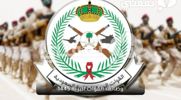 القوات البرية