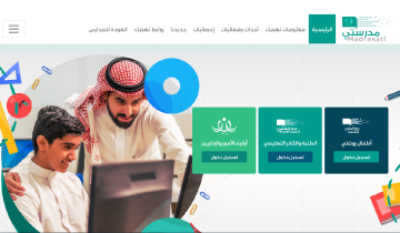 منصة مدرستي الكادر التعليمي والطلاب تسجيل الدخول schools madrasati
