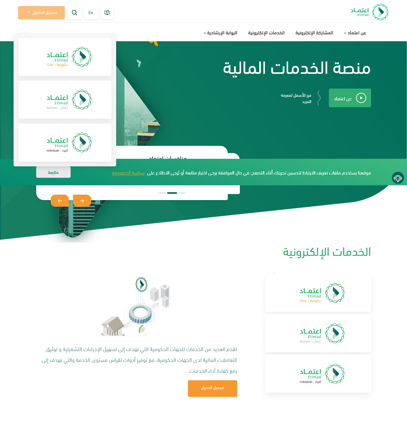 منصة اعتماد الاستعلام عن الراتب