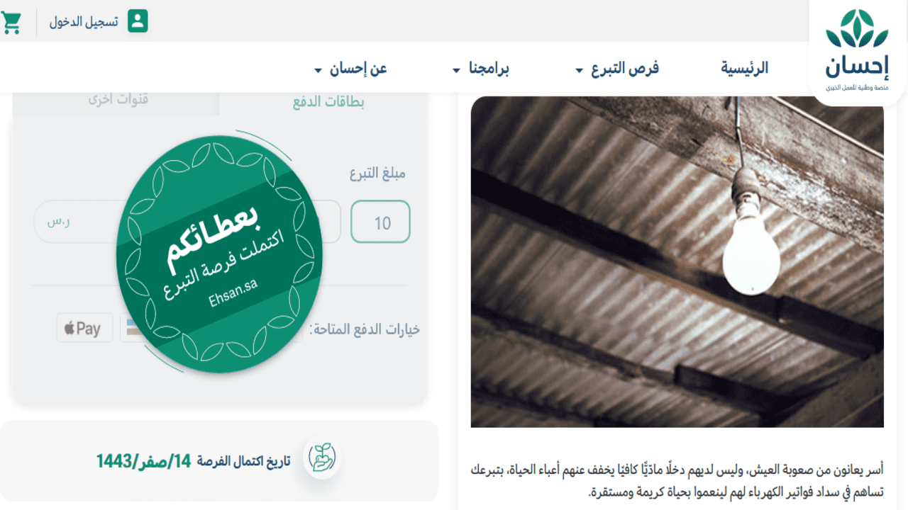 شروط سداد فواتير الكهرباء