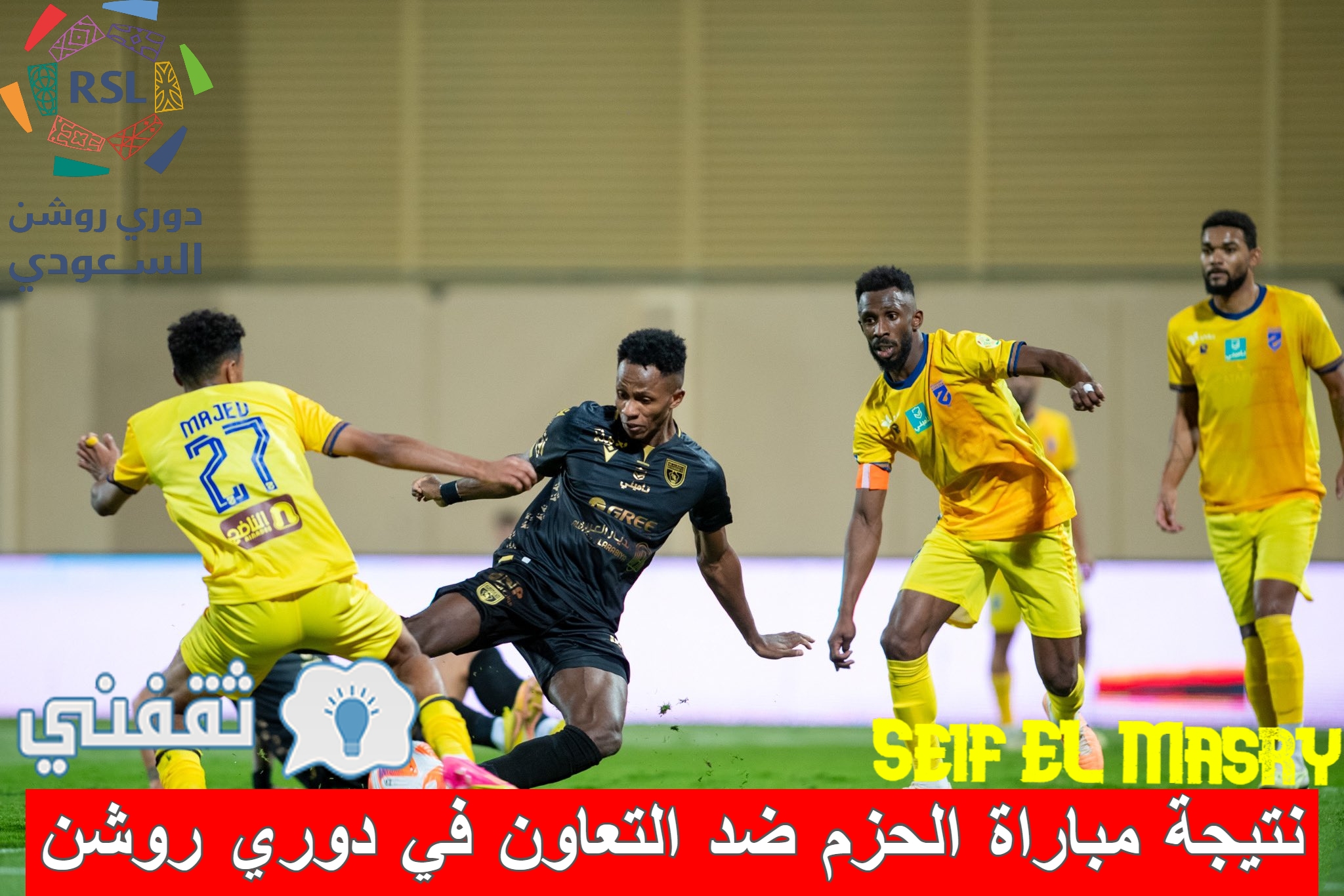 نتيجة مباراة الحزم ضد التعاون في دوري روشن السعودي للمحترفين