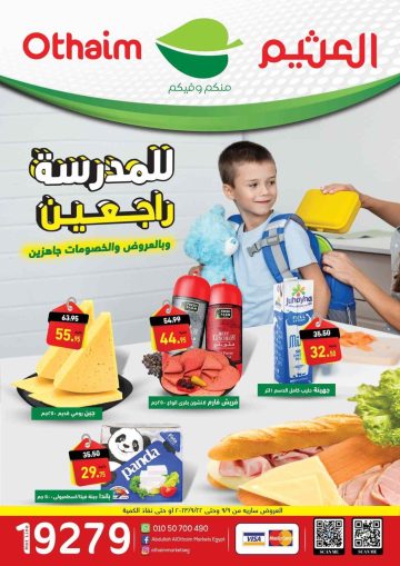 عروض العثيم الأخيرة على الأجهزة الكهربائية في السعودية تصل إلى 65%