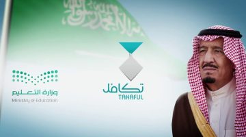 مبلغ التكافل المدرسي للطلاب 1445 في السعودية وكيفيه التسجيل والحصول عليه لهذه الفئات