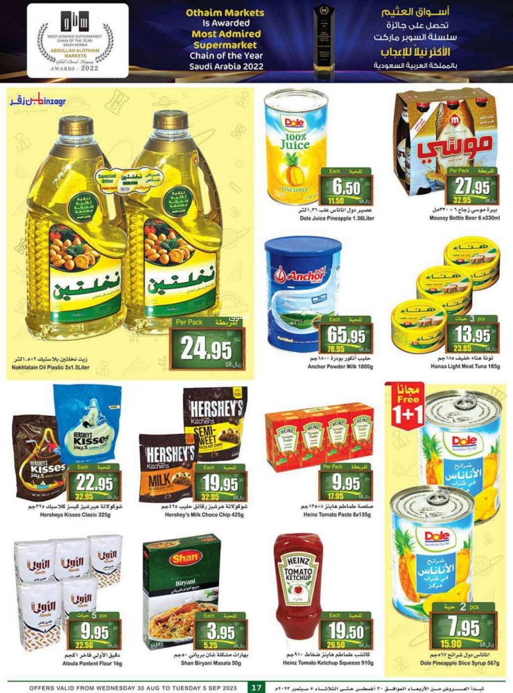 عروض العثيم