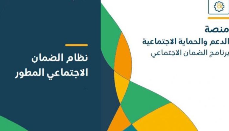 ما هي شروط الضمان الاجتماعي المطور 2023