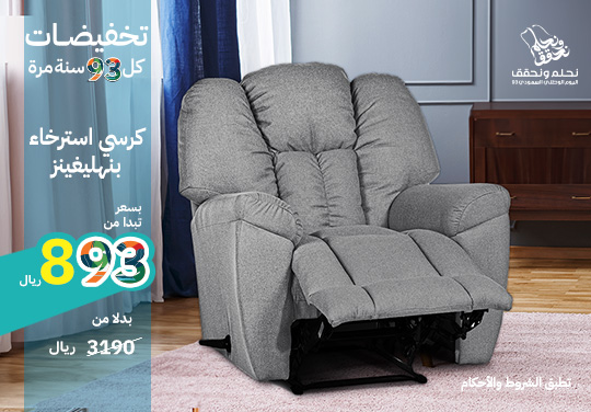 عروض اليوم الوطني 93