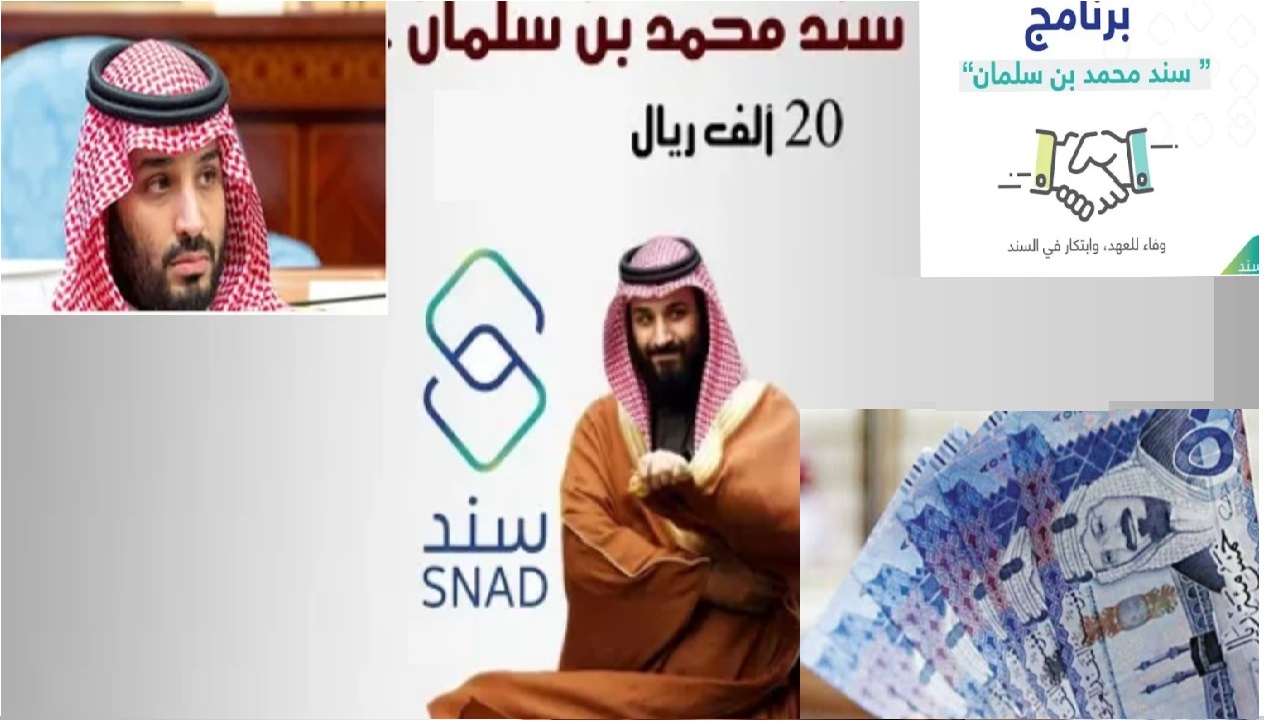 20000 ريال سعودي مساعدات محمد بن سلمان الخيرية للعاطلين