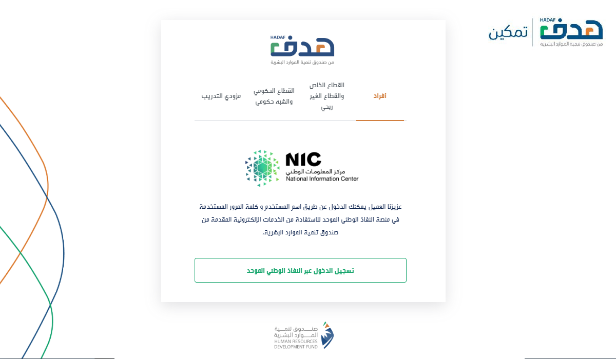 رابط التسجيل في برنامج دعم التوظيف