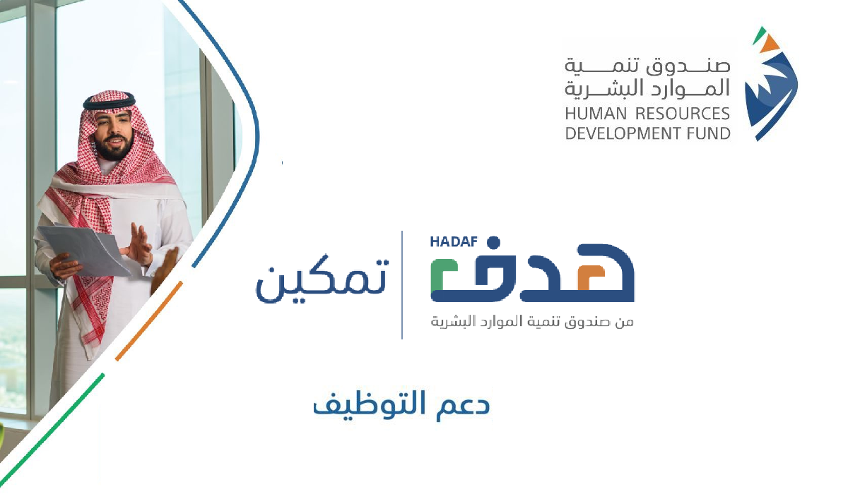 شروط برنامج دعم التوظيف