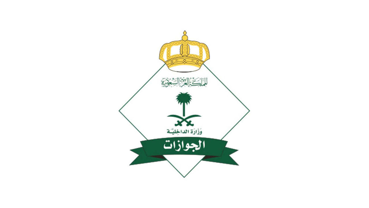 الاستعلام عن طلب زيارة عائلية برقم الطلب وحالات رفض و إيفاق الطلب 1445