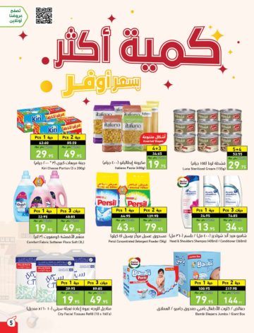 عروض بنده الصفحة الرئيسية Panda Ksa بأقل الأسعار في السعودية