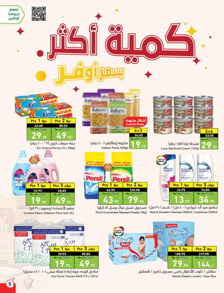 عروض بنده الصفحة الرئيسية