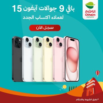 خصومات العثيم اليوم 70% خصم خاص لمدة يوم واحد اغتنم الفرصة وتسوق الان
