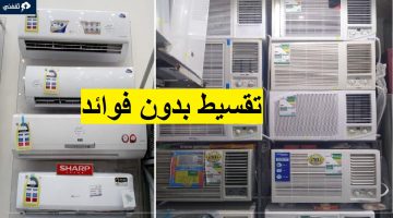 بالتقسيط وبدون فوائد خصومات المكيفات أمازون السعودية