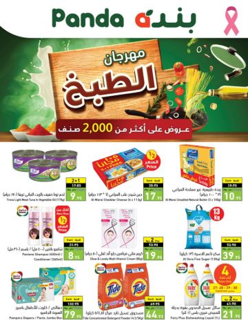 عروض بنده اليوم في السعودية على أسعار السلع الغذائية كافة من مجله بنده