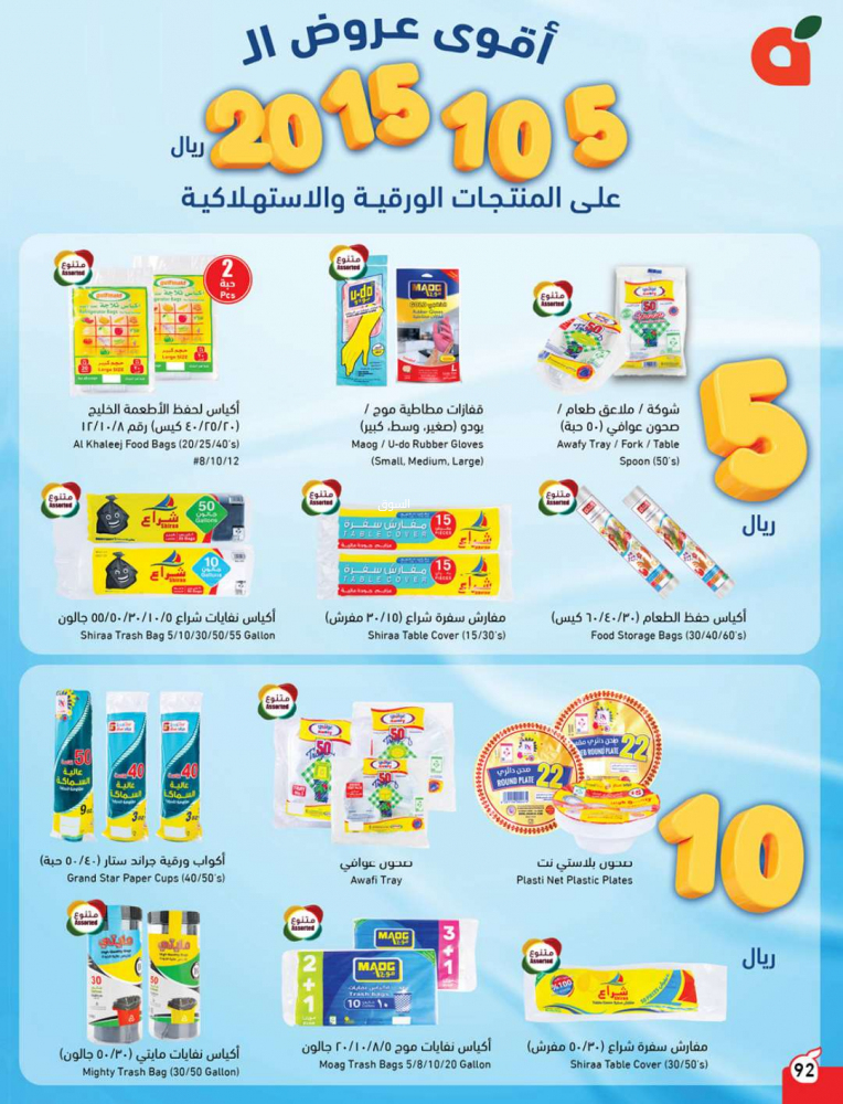 عروض بنده الصفحة الرئيسية