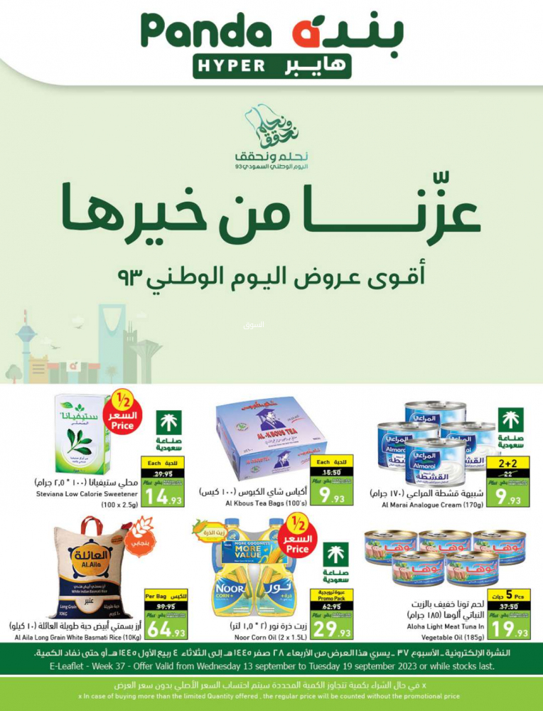 عروض بنده الصفحة الرئيسية