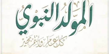 موعد إجازة المولد النبوي الشريف 2023 للحكومة والقطاع الخاص.. وأبرز رسائل التهنئة