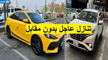 سيارات للتنازل الفوري بدون مقابل