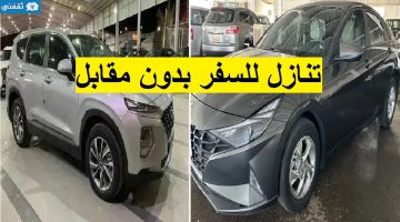 سيارات للتنازل لدواعي السفر بدون مقابل