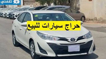 عروض حراج سيارات مستعملة بالسعودية